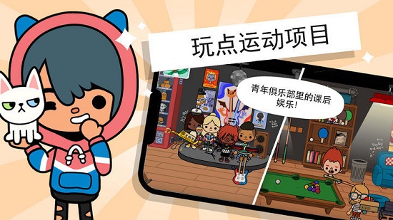 托卡小镇学校生活截图3