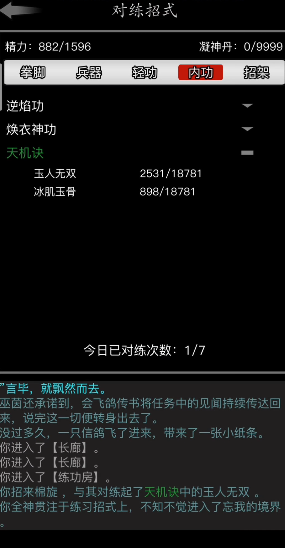 放置江湖第九章隐藏任务怎么玩