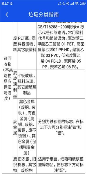 生活垃圾分类大师截图3