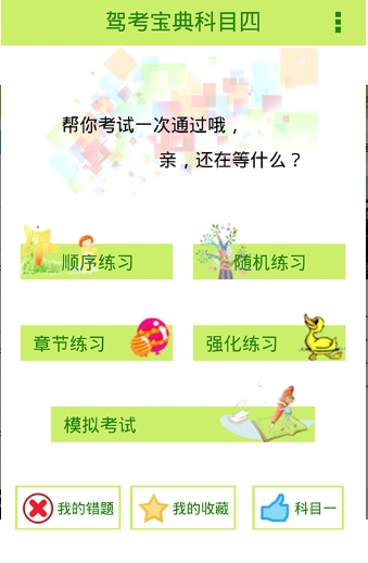 2016驾考科目四必备截图2
