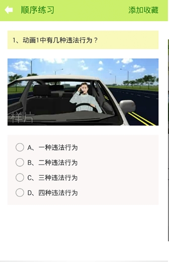 2016驾考科目四必备截图1