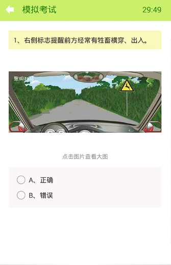 2016驾考科目四必备截图3