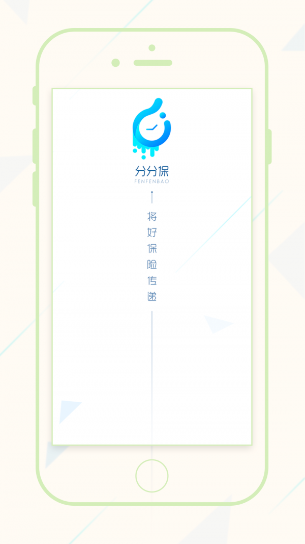 分分保截图3