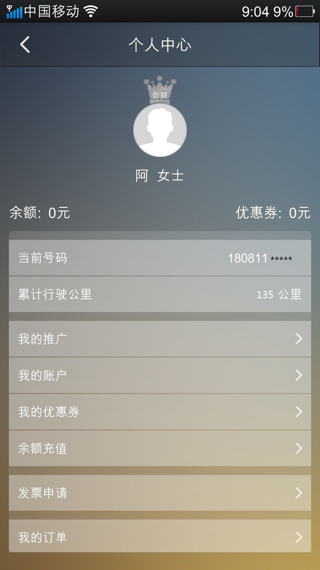 百米跑腿司机截图1