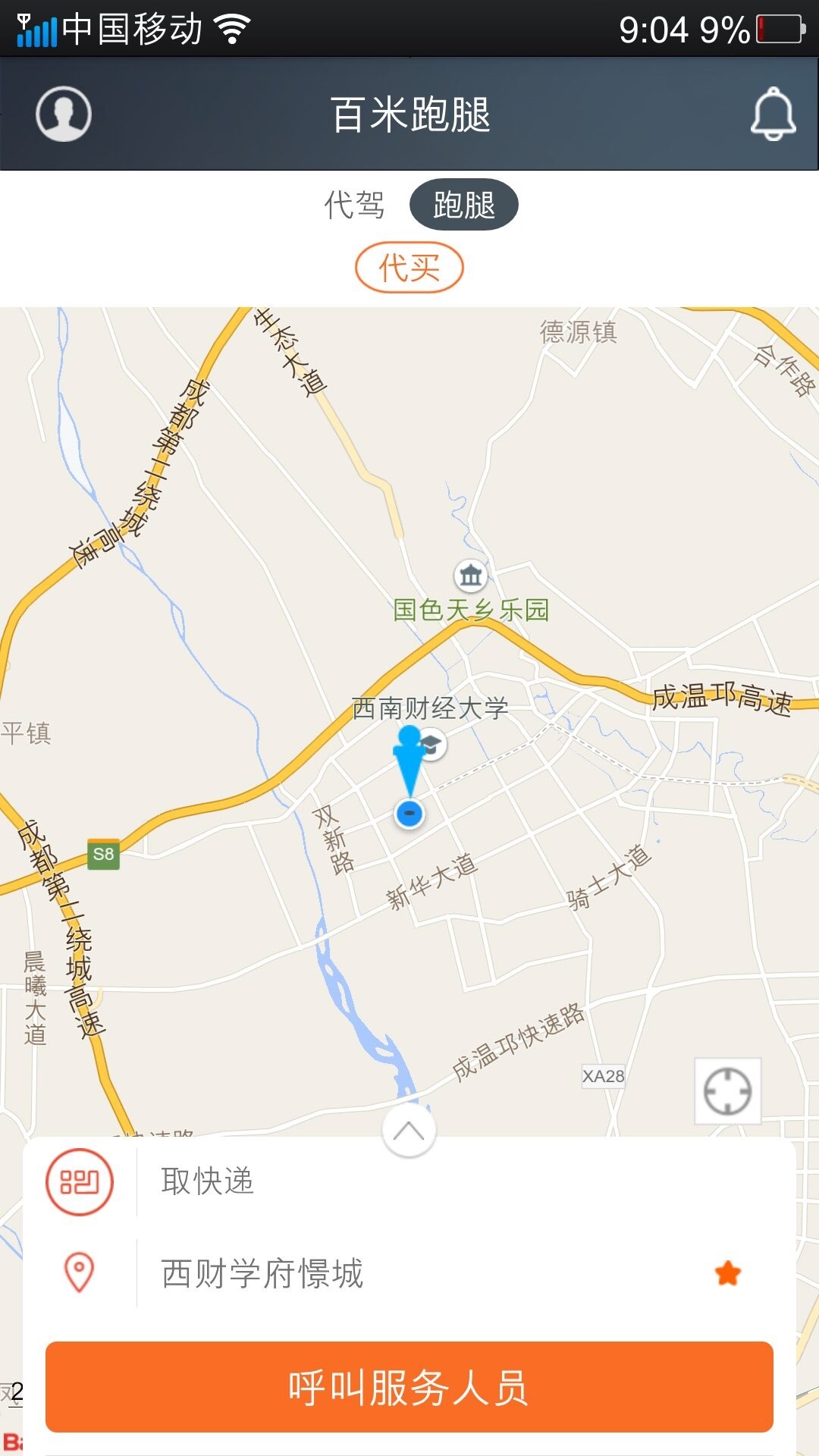 百米跑腿司机截图4