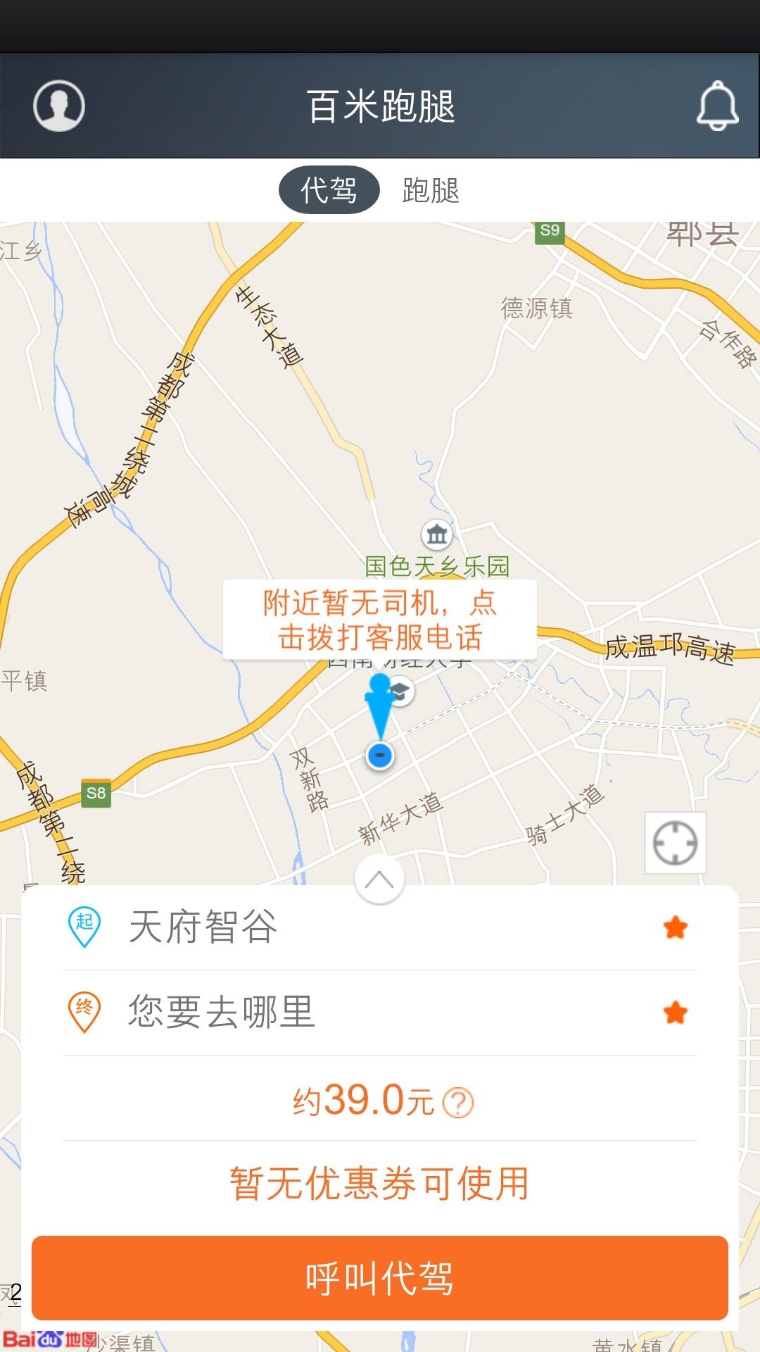 百米跑腿司机截图2