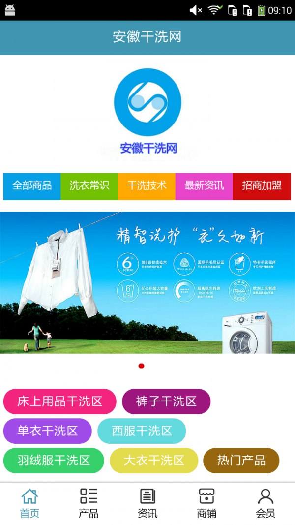 安徽干洗网截图2