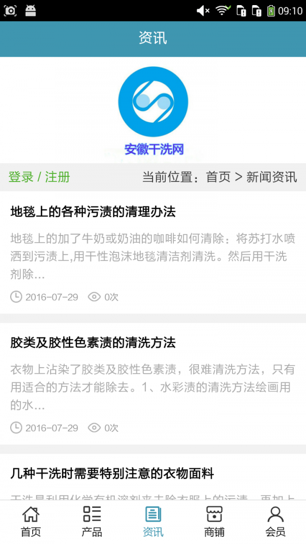 安徽干洗网截图1