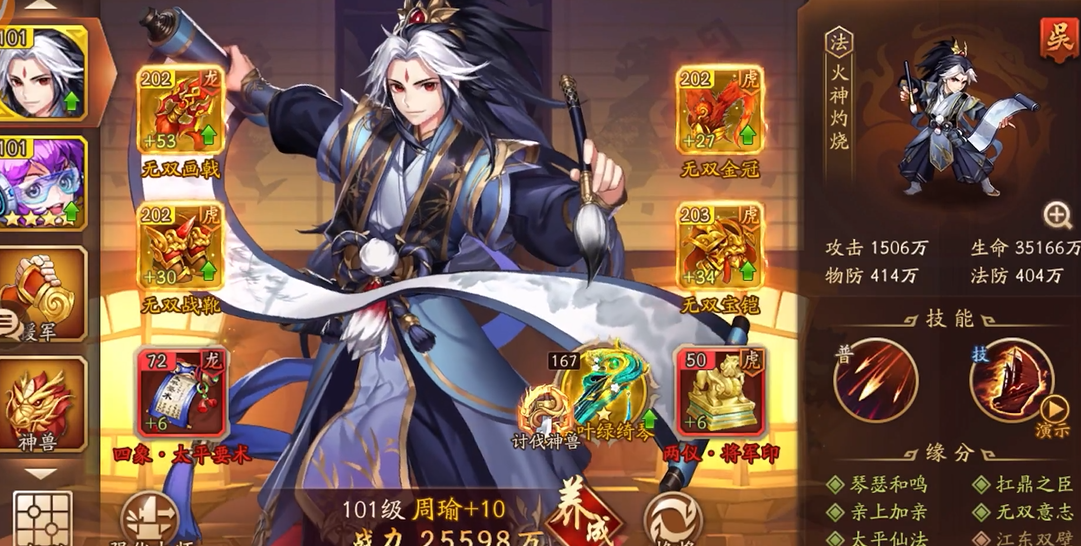 少年三国志2周瑜要什么神兵