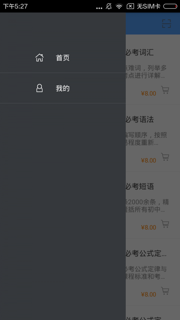 随走随练初中学科知识必备截图3