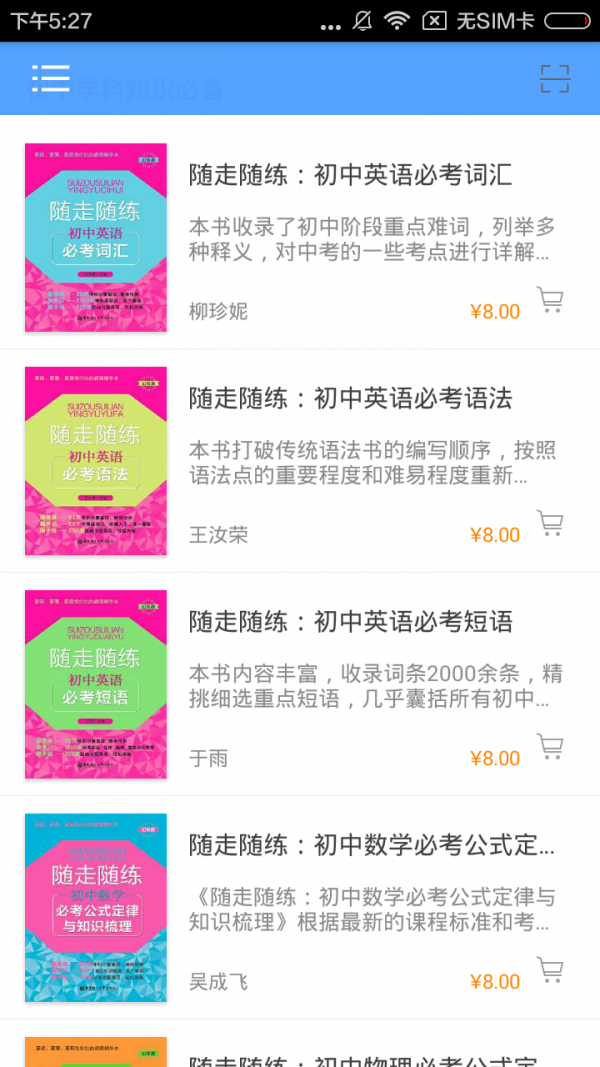 随走随练初中学科知识必备截图2
