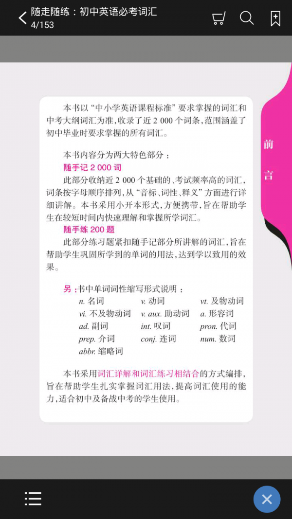 随走随练初中学科知识必备截图4