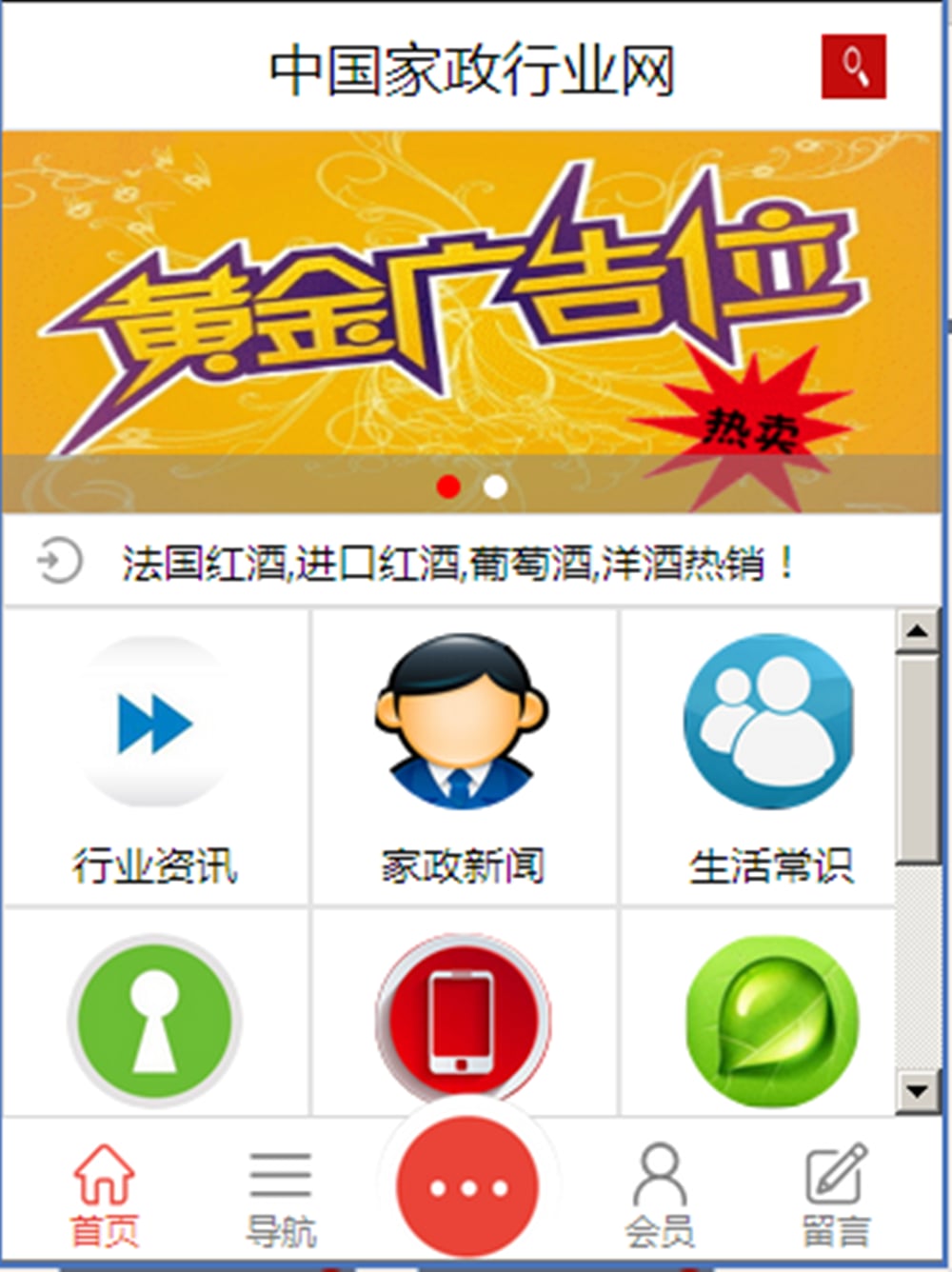 日照家政行业网截图1