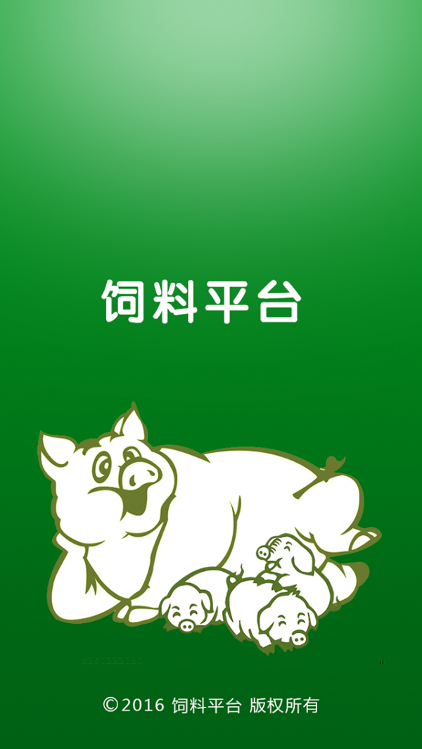 饲料行业平台截图2