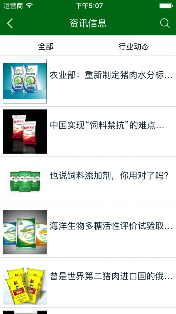 饲料行业平台截图1