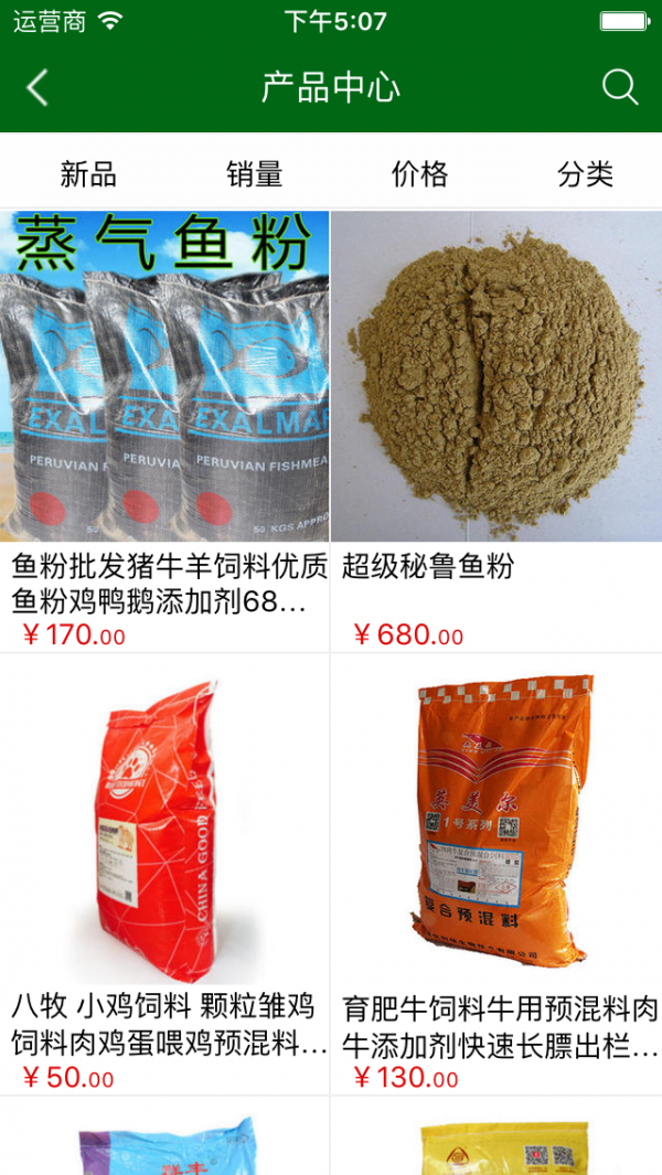 饲料行业平台截图4