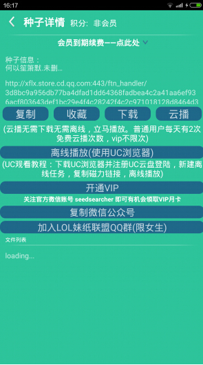 云盘资源助手截图2