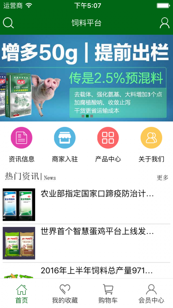 饲料行业平台截图3