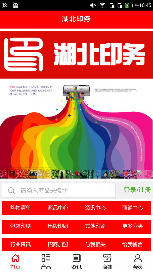 湖北印务截图3