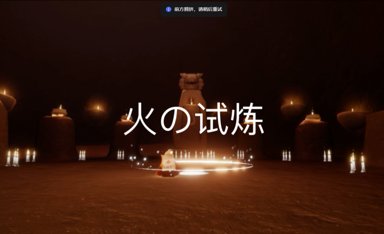光遇火试炼怎么蹭墙