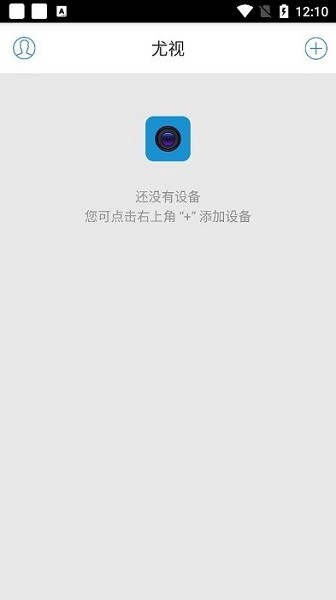 尤视监控截图3