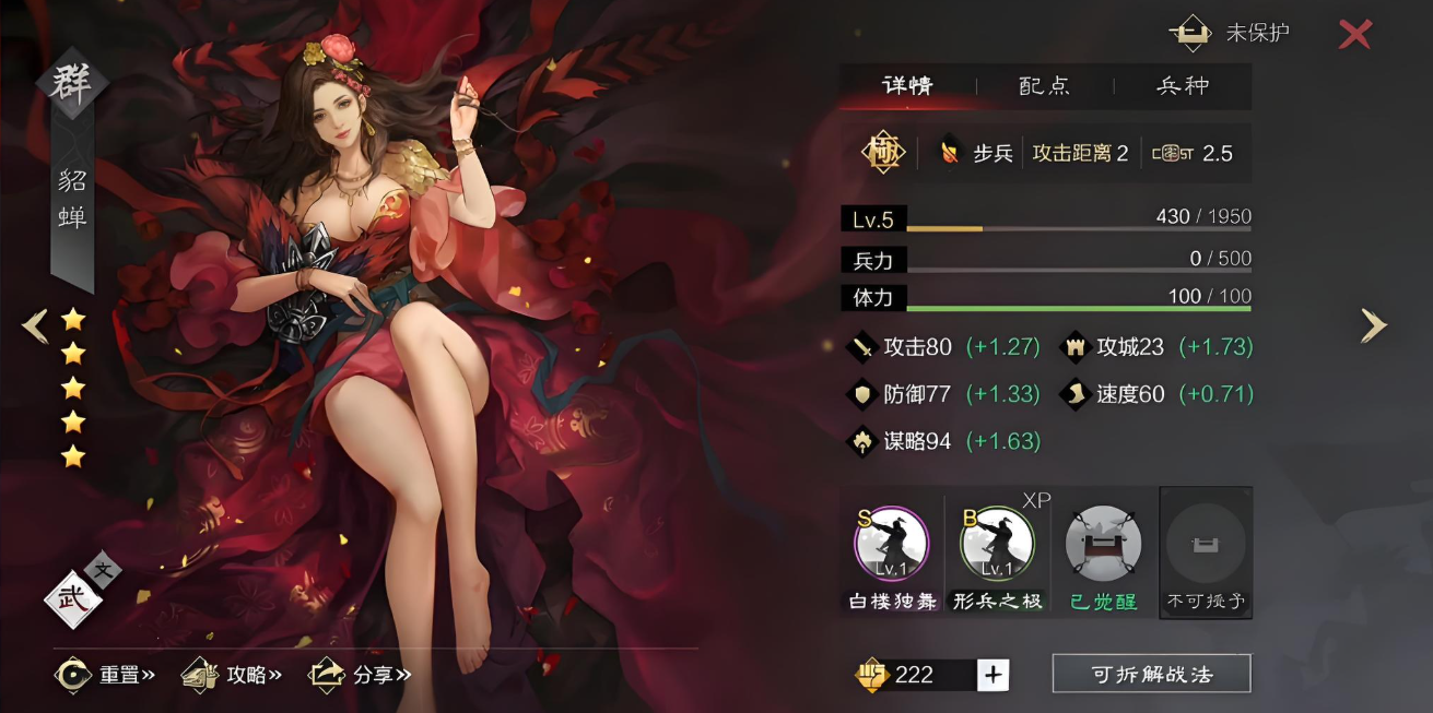 率土之滨群貂蝉怎么配