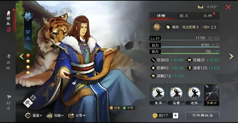 率土之滨郭嘉怎么配点