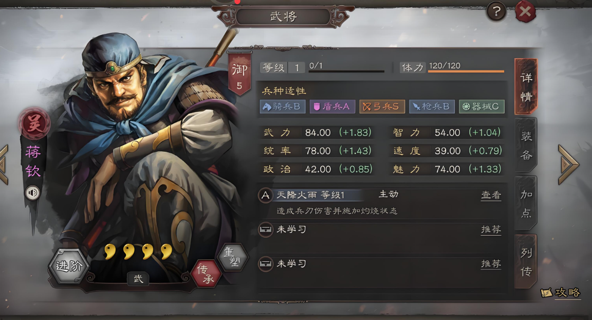 三国志战略版蒋钦用什么战法