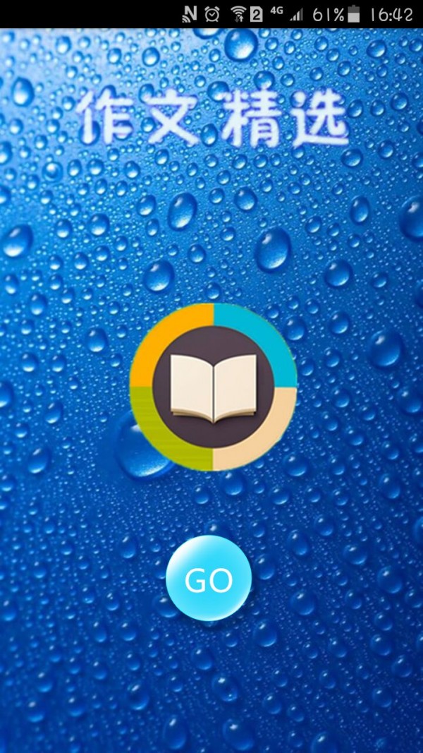 小学生作文精选截图3