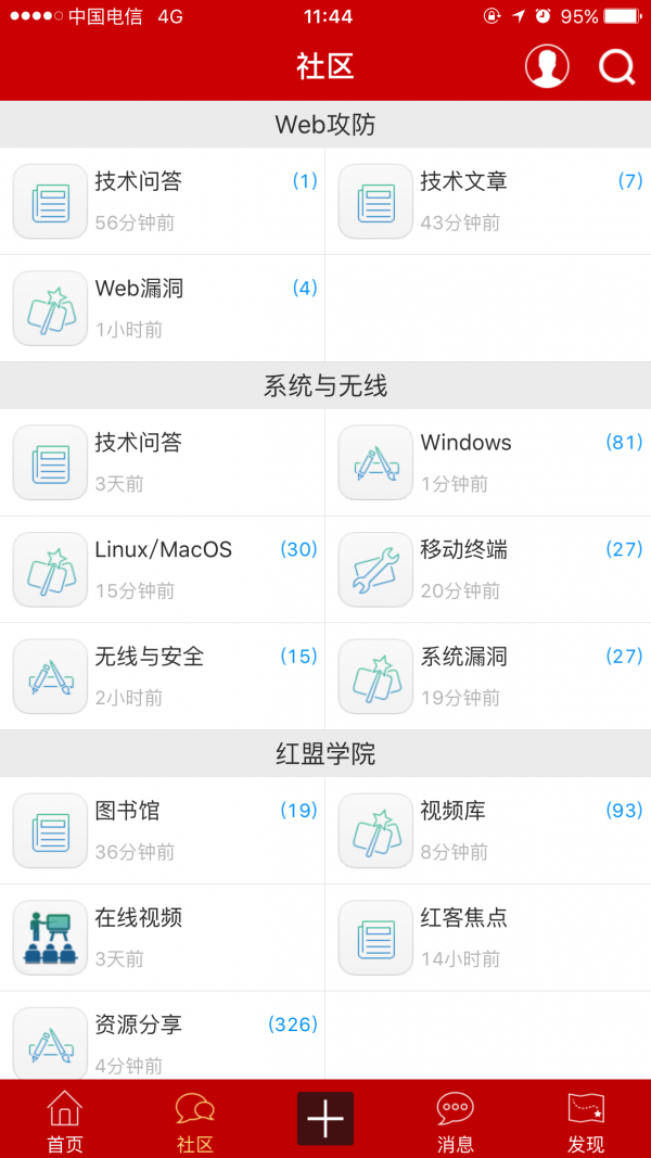 掌上红客截图3