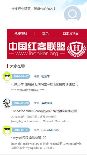 掌上红客截图1