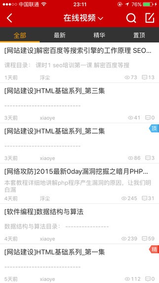 掌上红客截图2