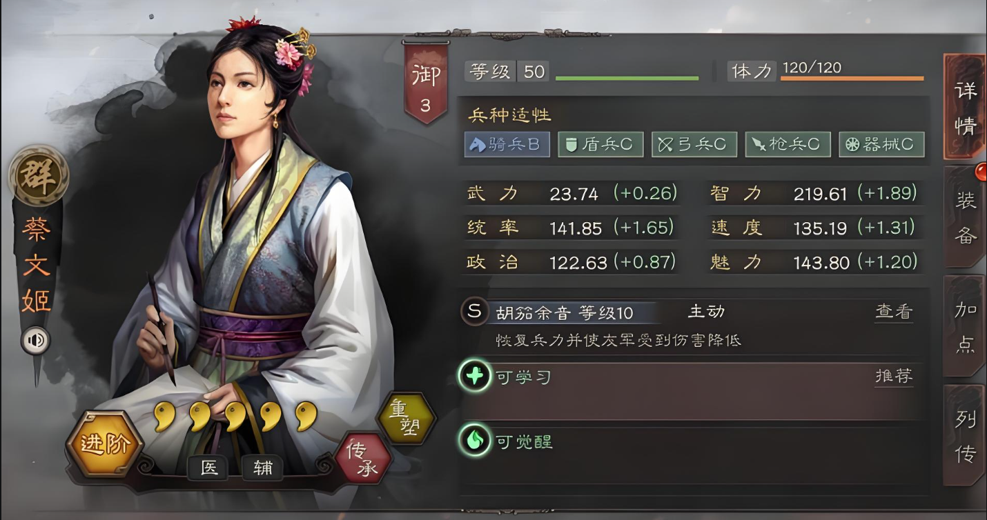 三国志战略版蔡文姬放什么位置
