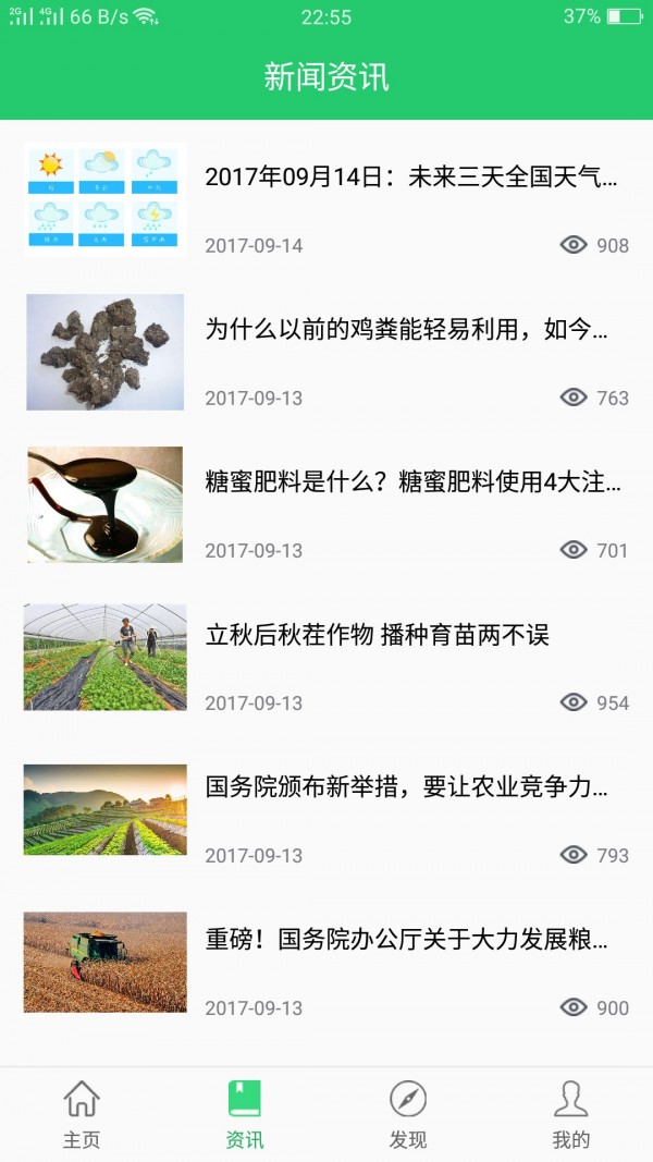 农医在线截图2