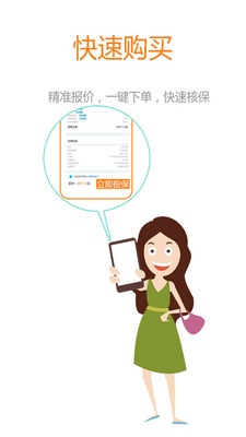 趣保网截图1