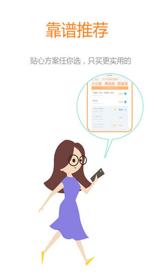 趣保网截图2