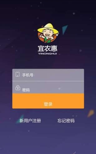 宜农惠截图2