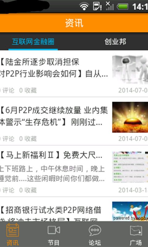 余额宝论坛截图1