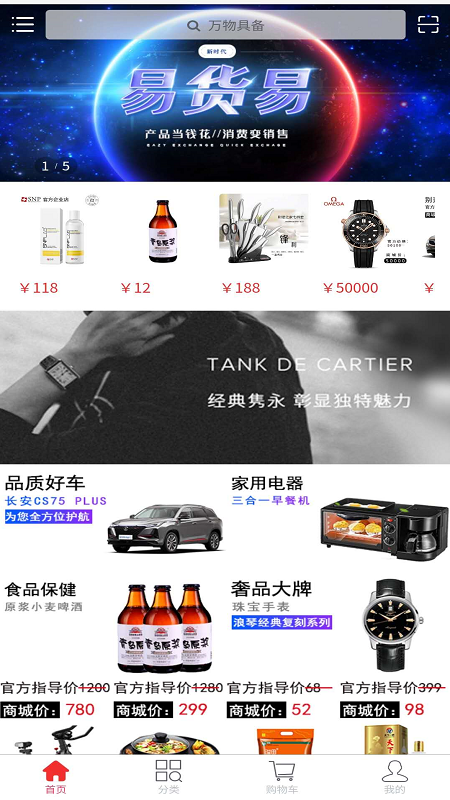 易货易截图3