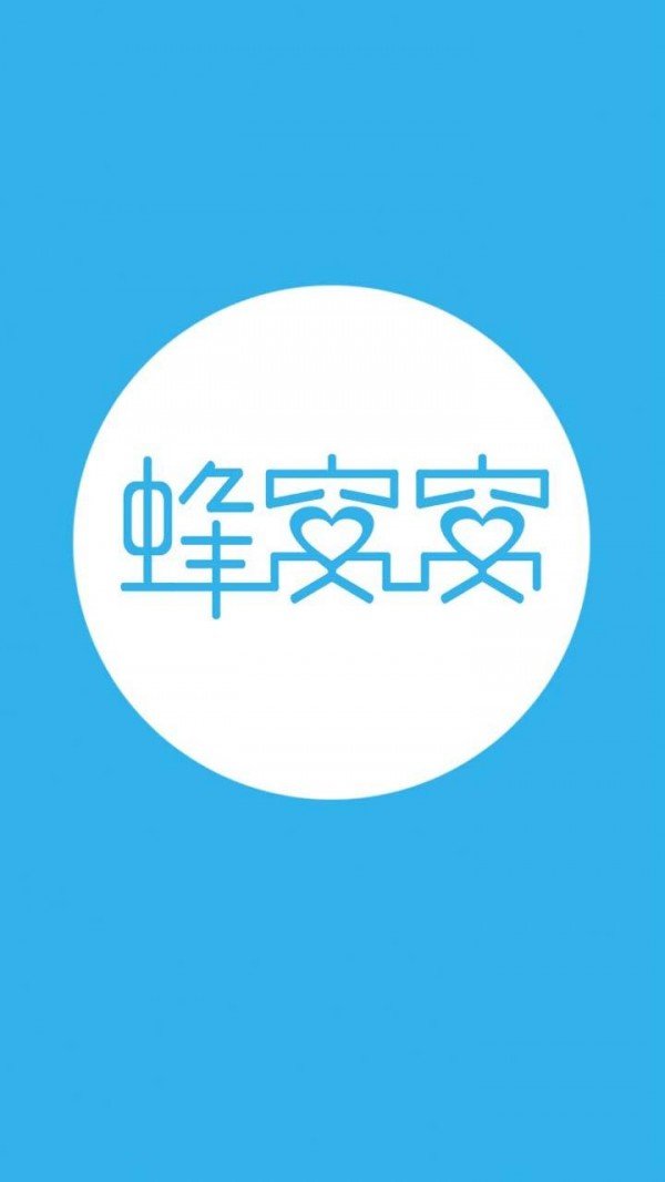 蜂窝窝截图1