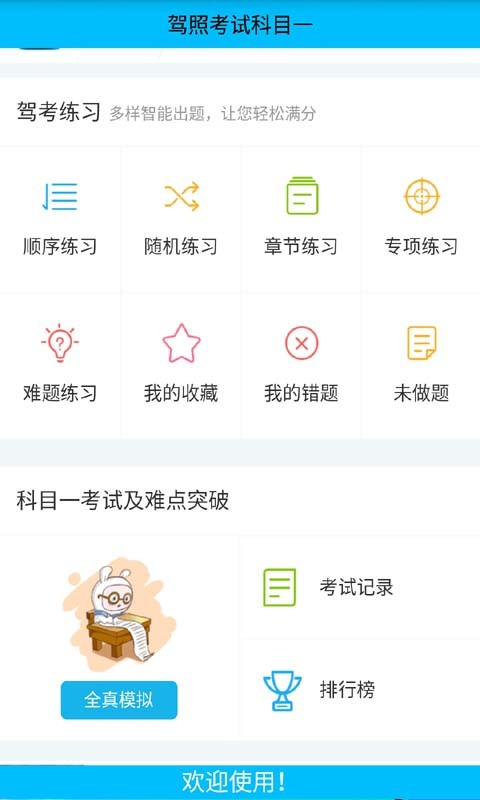 驾考科目一题库2017截图1