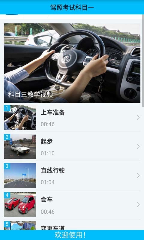 驾考科目一题库2017截图3