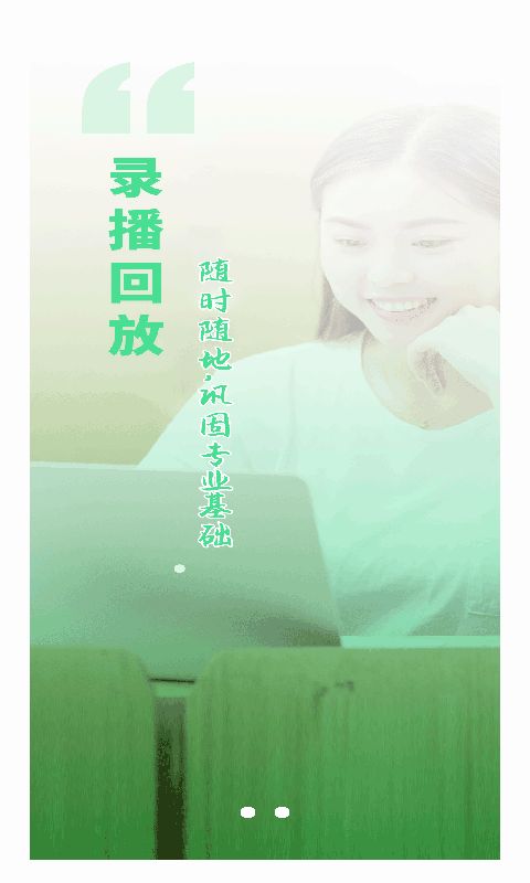 粉笔慧考截图2