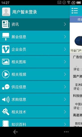 中国工程液压机械网截图1