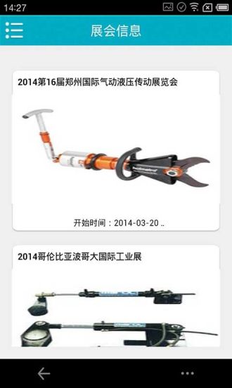 中国工程液压机械网截图3