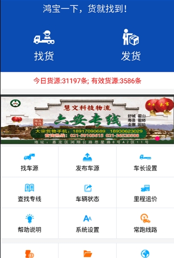 上海鸿宝物流截图3