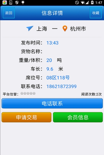 上海鸿宝物流截图1