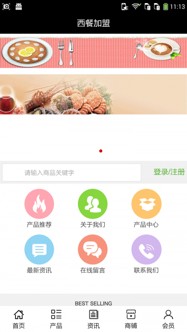 西餐加盟截图2