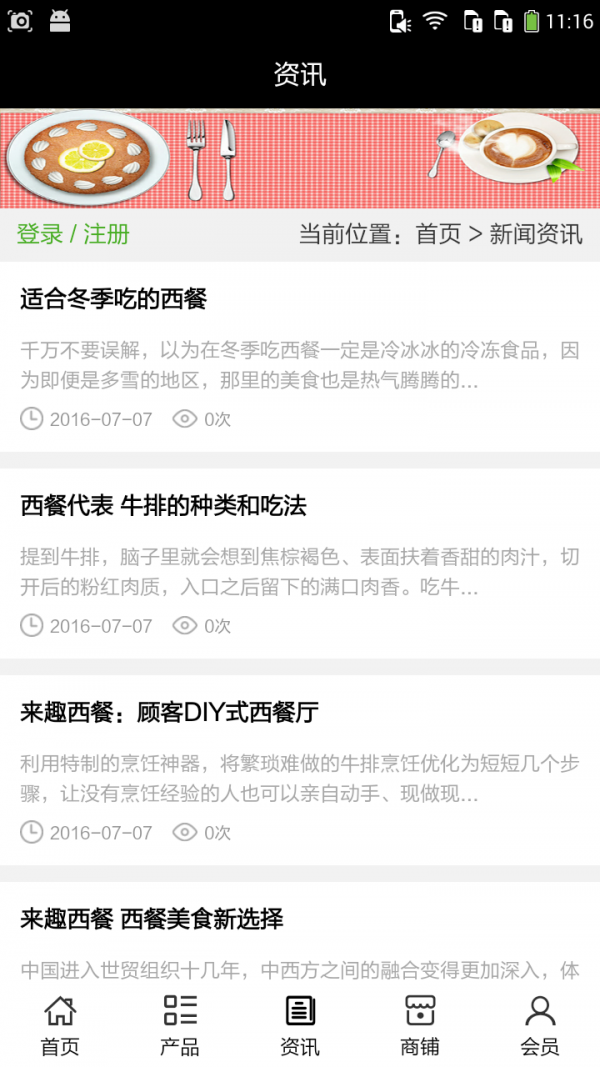 西餐加盟截图1