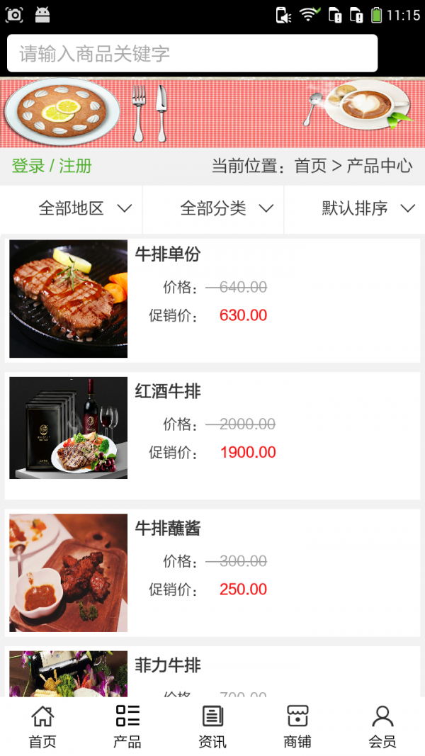 西餐加盟截图3